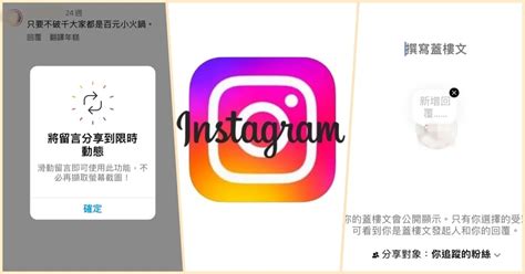 蓋樓|持續更新》2024 Instagram新功能懶人包，IG熱議技巧。